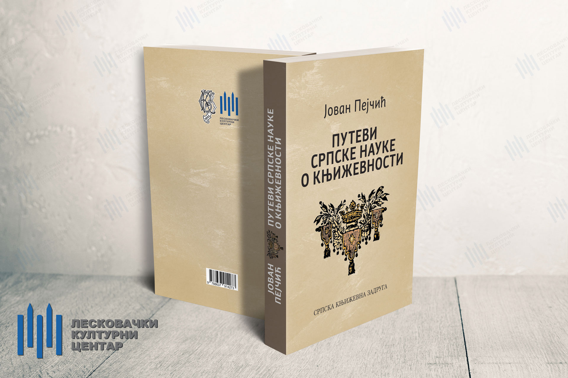 putevi-srpske-knjizevnosti-knjige