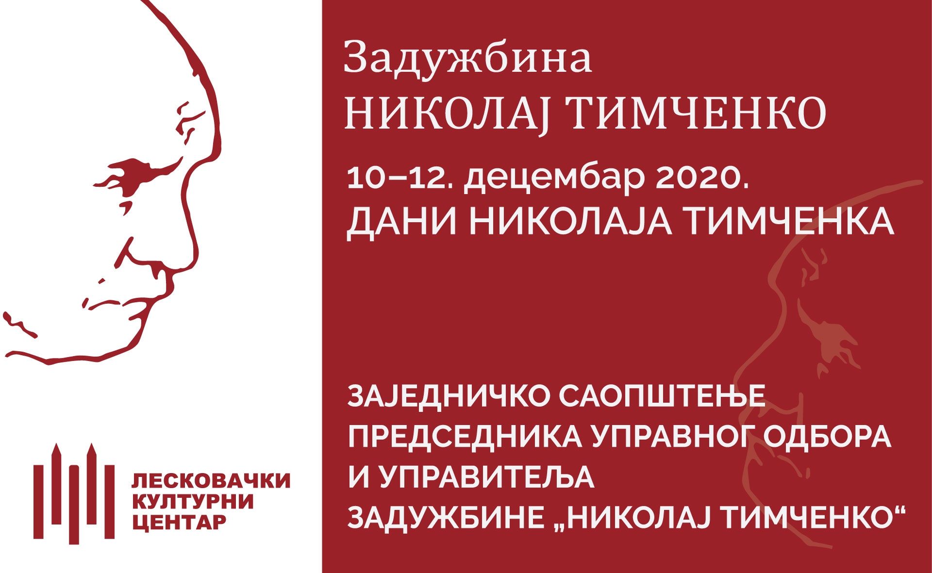 Zajedničko saopštenje predsednika Upravnog odbora i upravitelja Zadužbine „Nikolaj Timčenko“