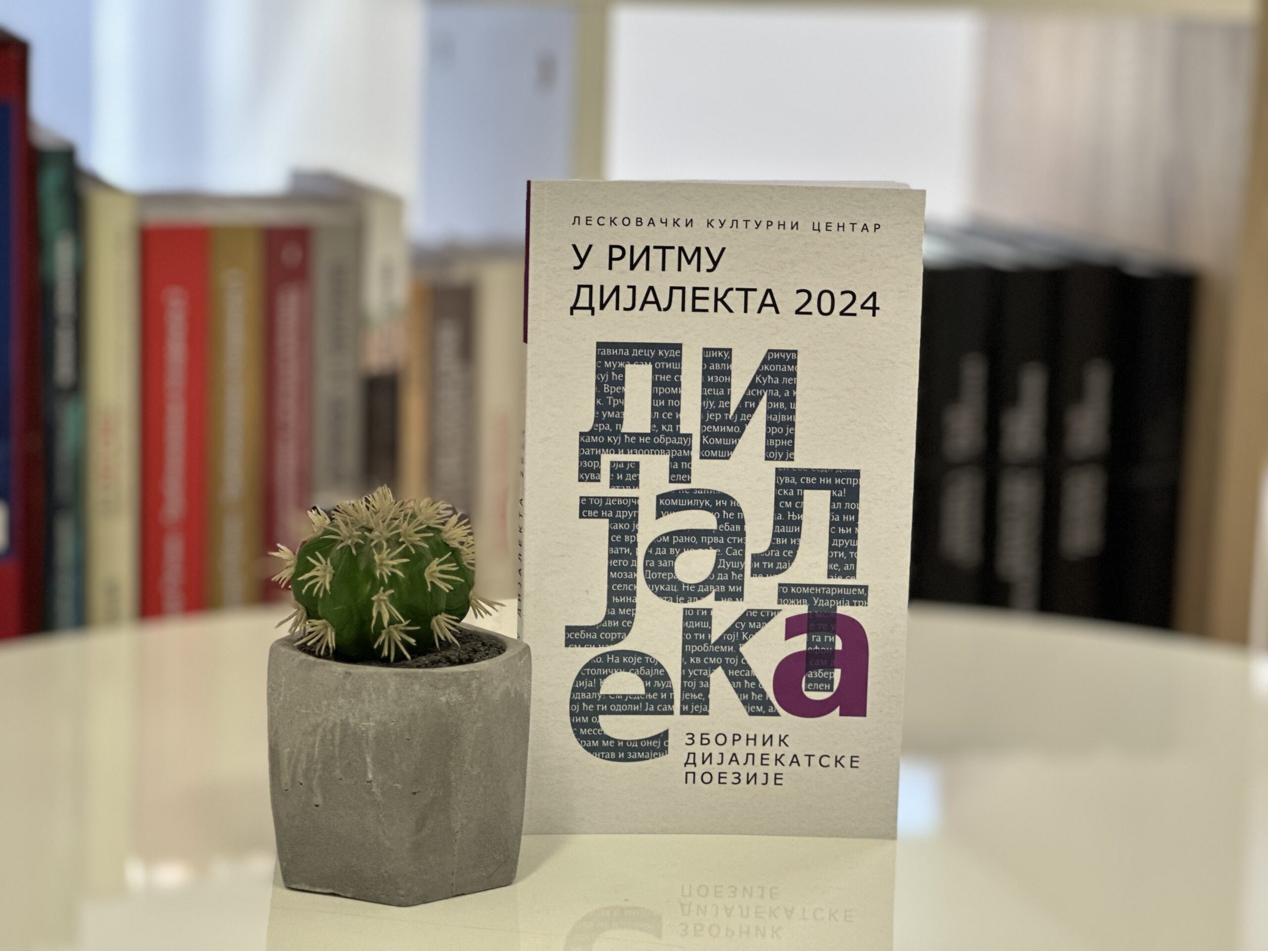„У ритму дијалекта 2024” – зборник дијалекатске поезије